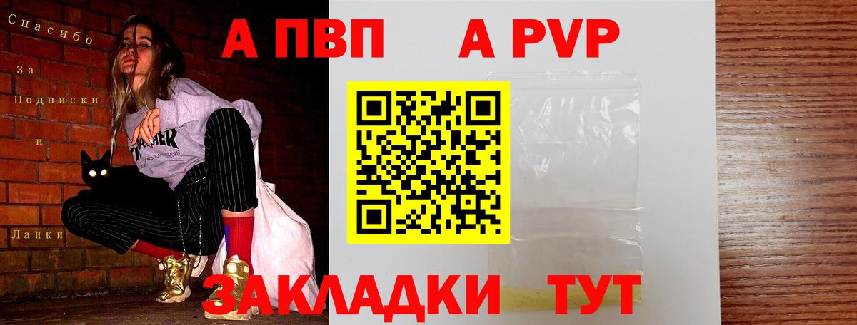 A-PVP Crystall  Alpha PVP Соль  Вход с VPN  A-PVP СК  Реутов 