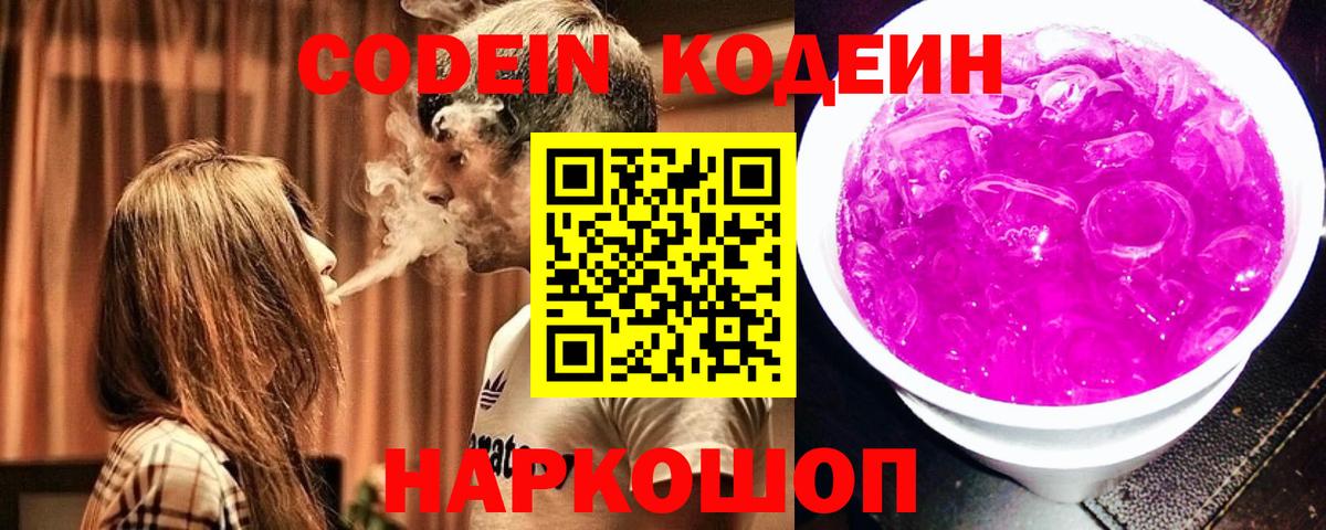 Кодеиновый сироп Lean Purple Drank Реутов