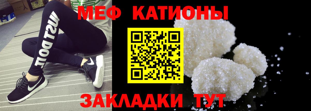 Мефедрон кристаллы Реутов