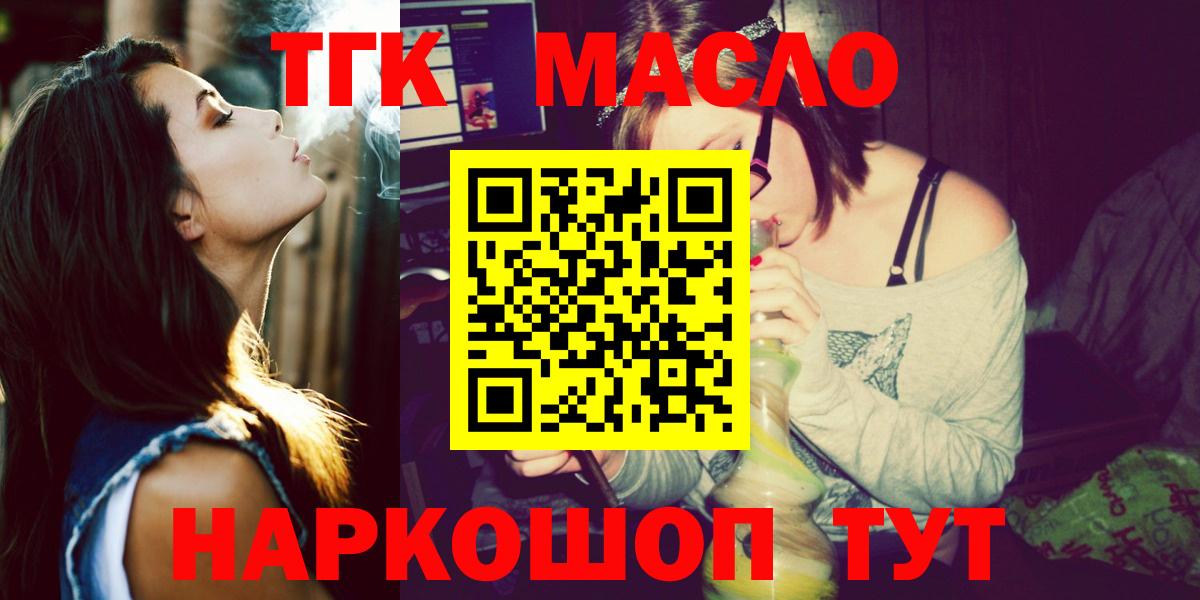 Дистиллят ТГК жижа  Вход с VPN  Реутов  ТГК THC oil 